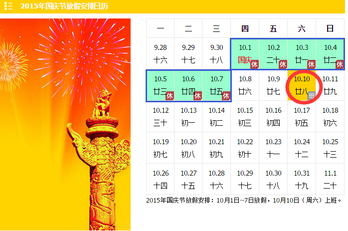 crm软件放放假通知