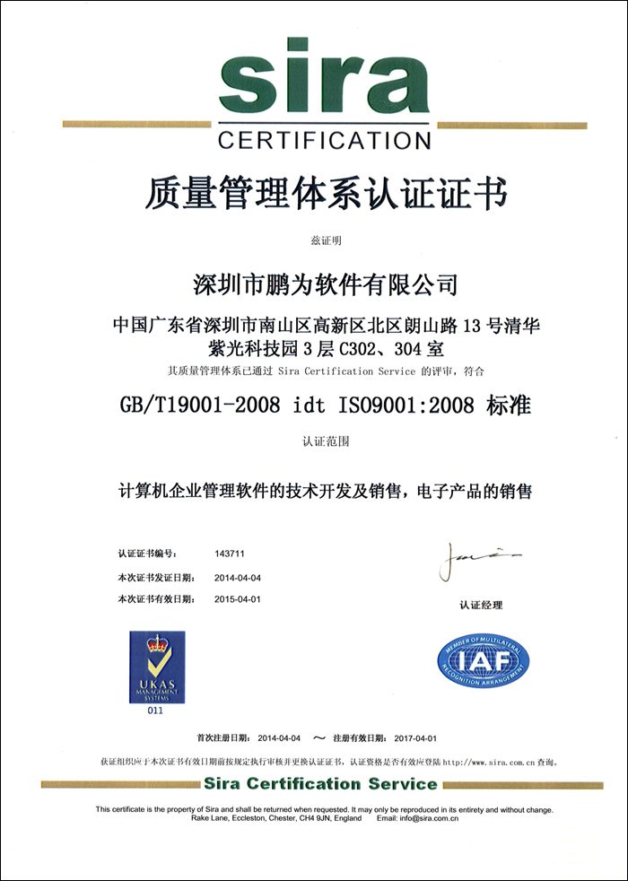 ISO9001:2008 质量管理体系认证证书