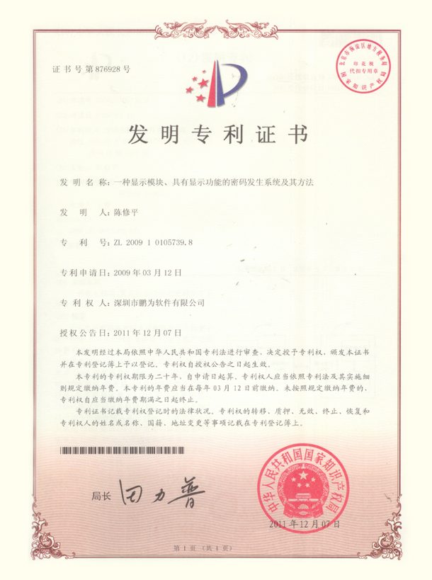 发明专利证书