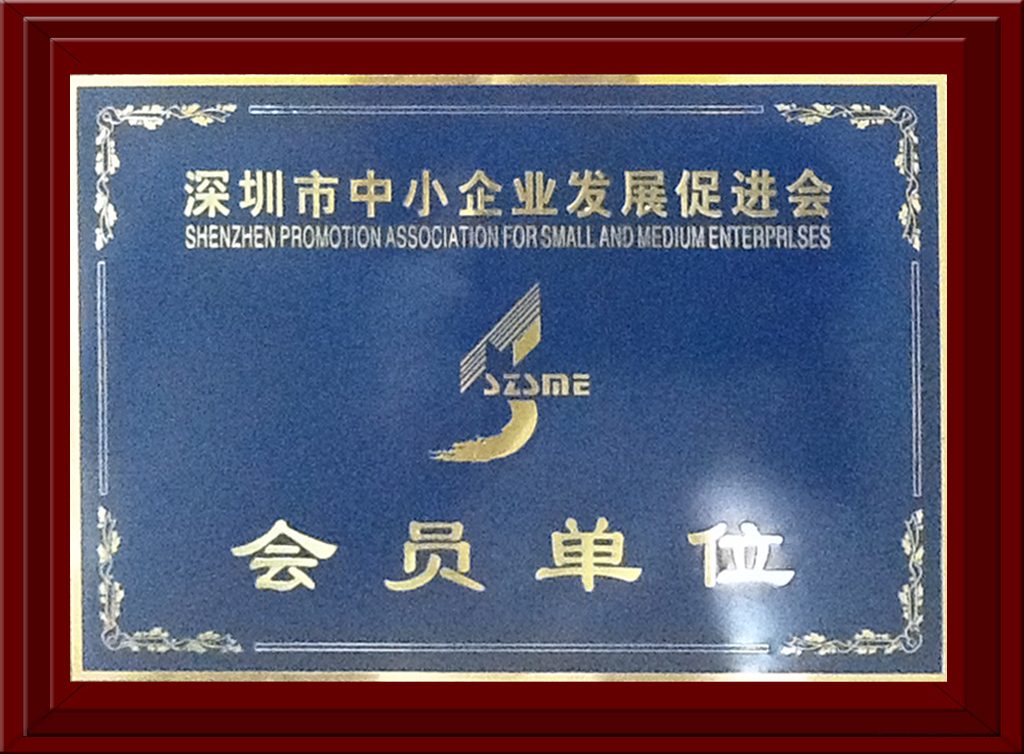 中小企业促进发展会会员单位