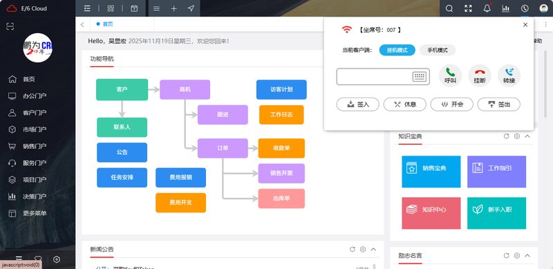 鹏为crm软件极速提高水工业企业的客户需求反应能力