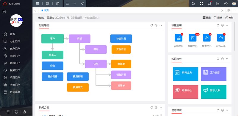 鹏为crm软件将涂料行业的渠道管理纳入系统中