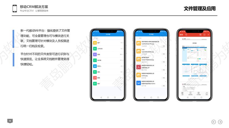 鹏为管户管理软件crm助力玩具行业打造“效率企业”