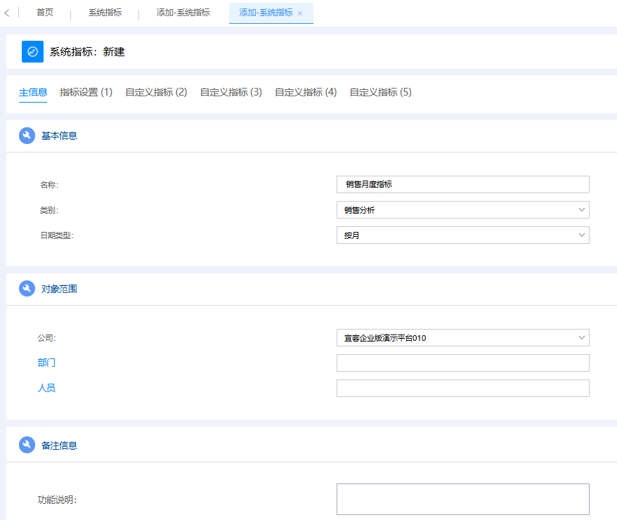 鹏为智能CRM系统指标值管理界面，为部门和个人录入年度保底、进取、挑战目标数值