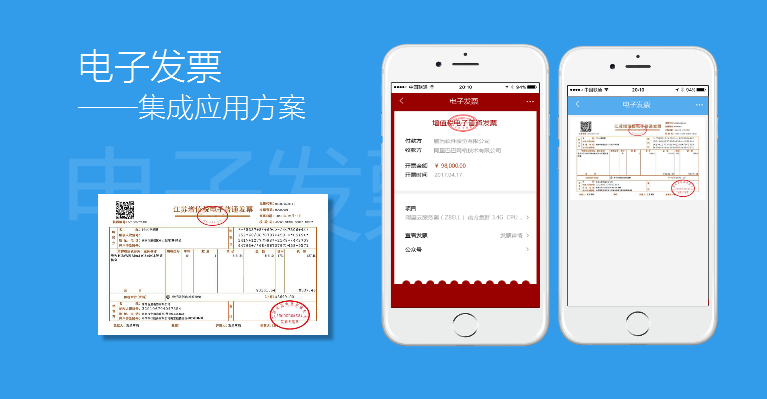 CRM与电子发票集成案例