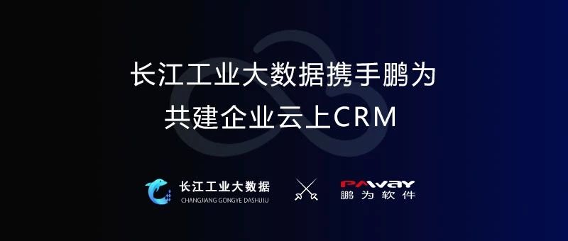 铜陵市义安区“百企上云”应用交付签字仪式正式启动