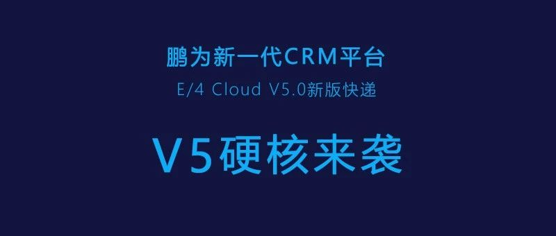 硬核来袭 | V5新看点——更智能、更高效！