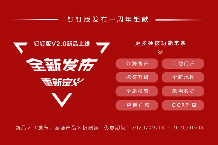 钉钉发版一周年，V2.0新品发布上线，硬核功能期待您的体验！