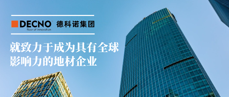 德科诺集团携手鹏为CRM：建立营销服务数字化管理平台