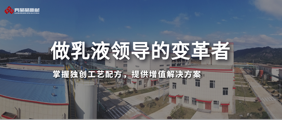 亮晶晶新材携手鹏为CRM 做乳液领导的变革者