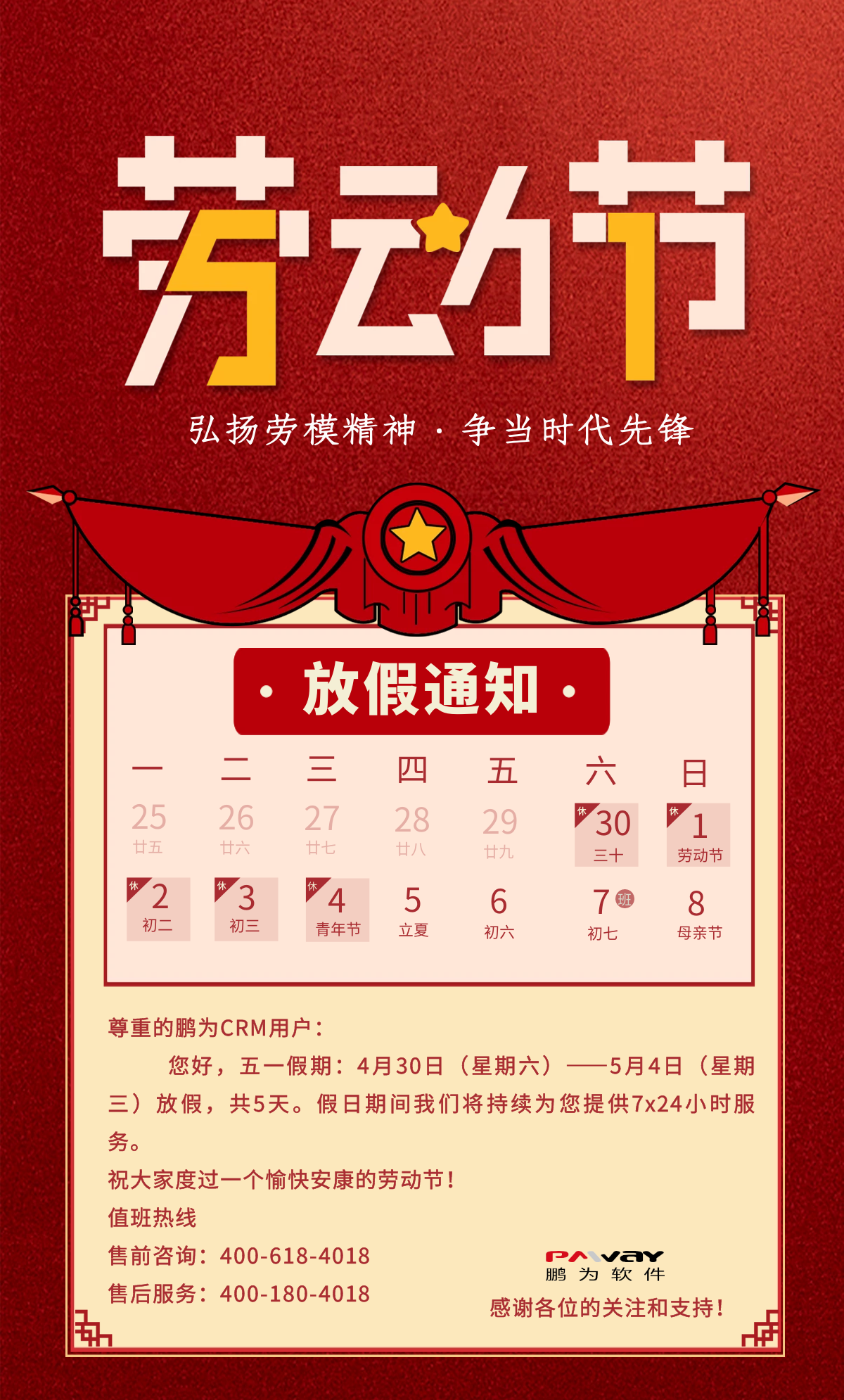 劳动节.jpg