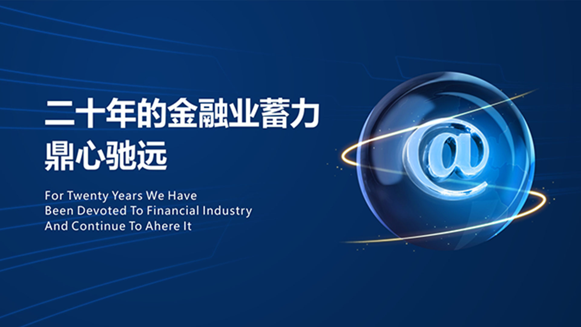 鼎驰科技携手鹏为CRM，共同推动金融行业数字化转型