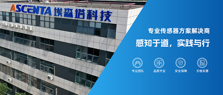 埃森塔携手鹏为CRM，创新传感器产业发展