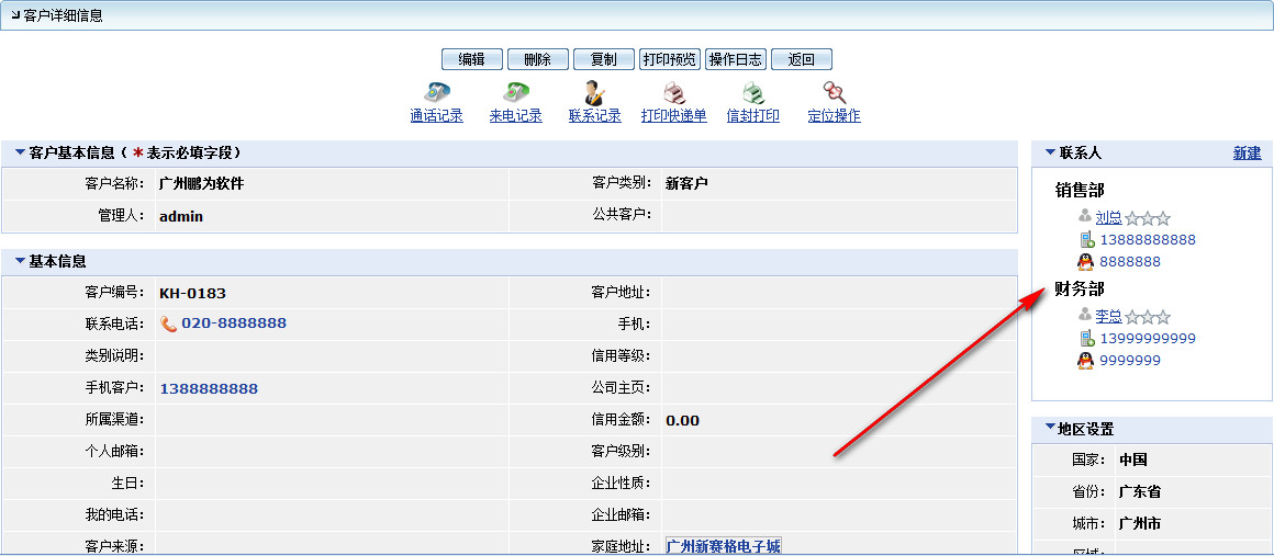 客户信息资料
