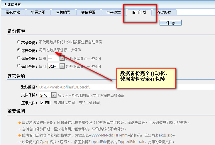 备份自动化